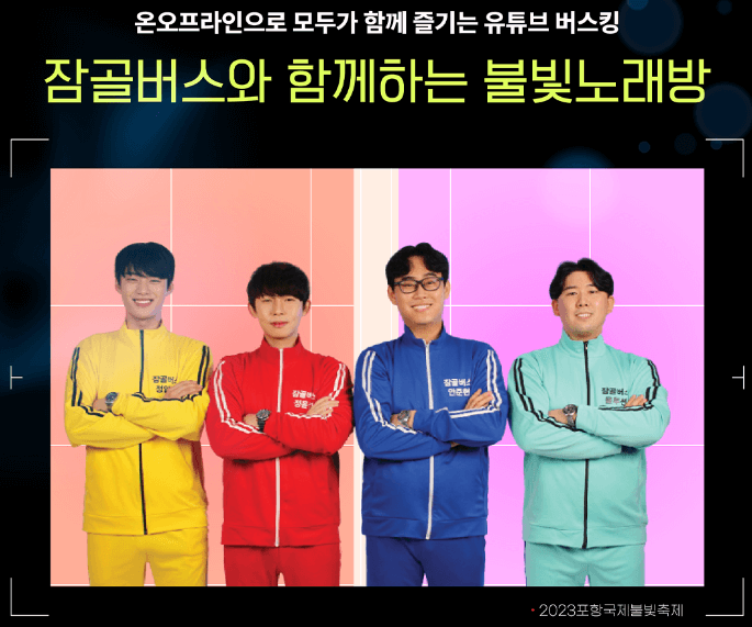 포항국제불빛축제