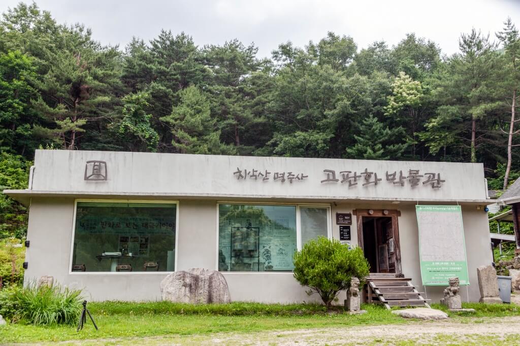 감악산을 마주보는 고판화박물관 전경. 먹솔을 박물관의 상징으로 삼았다.