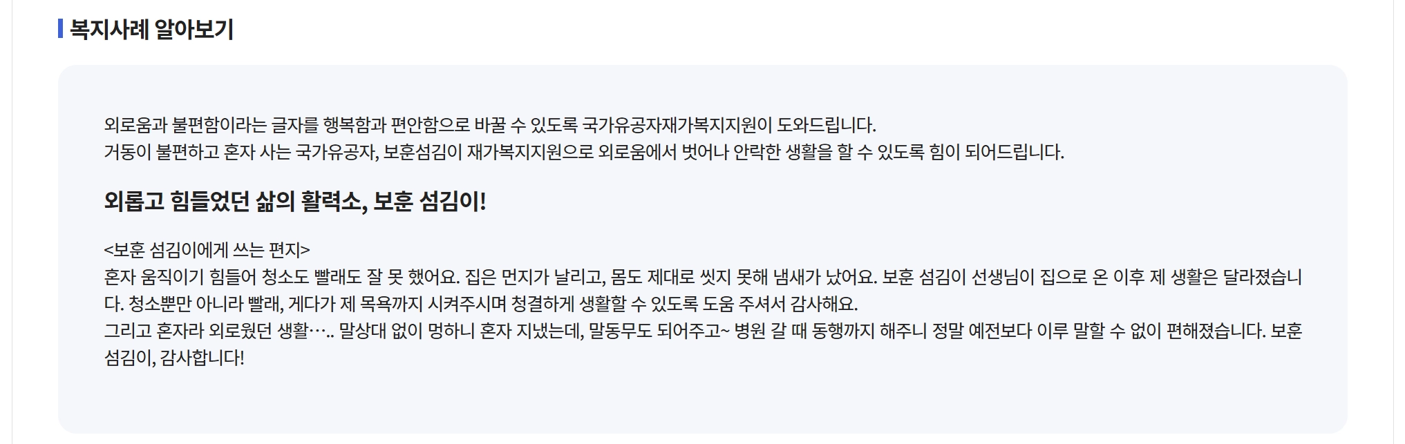 국가유공자 재가복지지원 생활보조수당20만원 받는방법