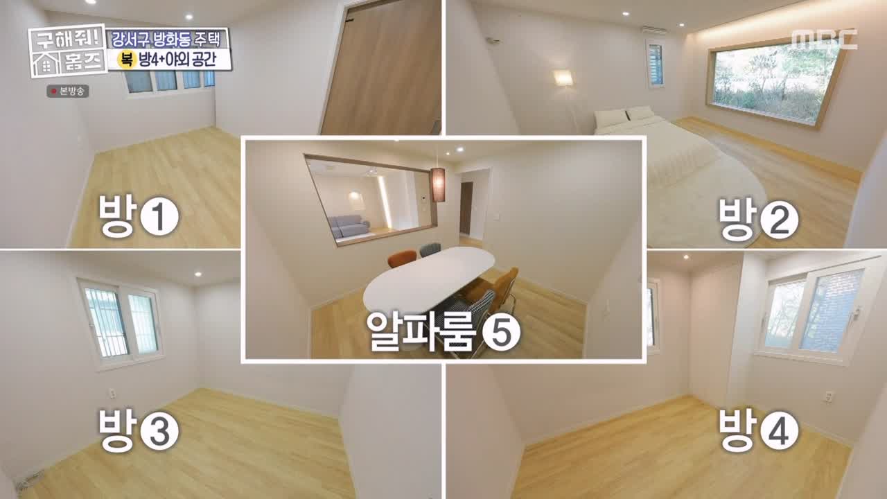 구해줘홈즈 강서구 방화동 다둥이 드루와 벽돌집 단독주택 매물 가격 및 구조 인테리어 리모델링 최종선택 소개 다시보기