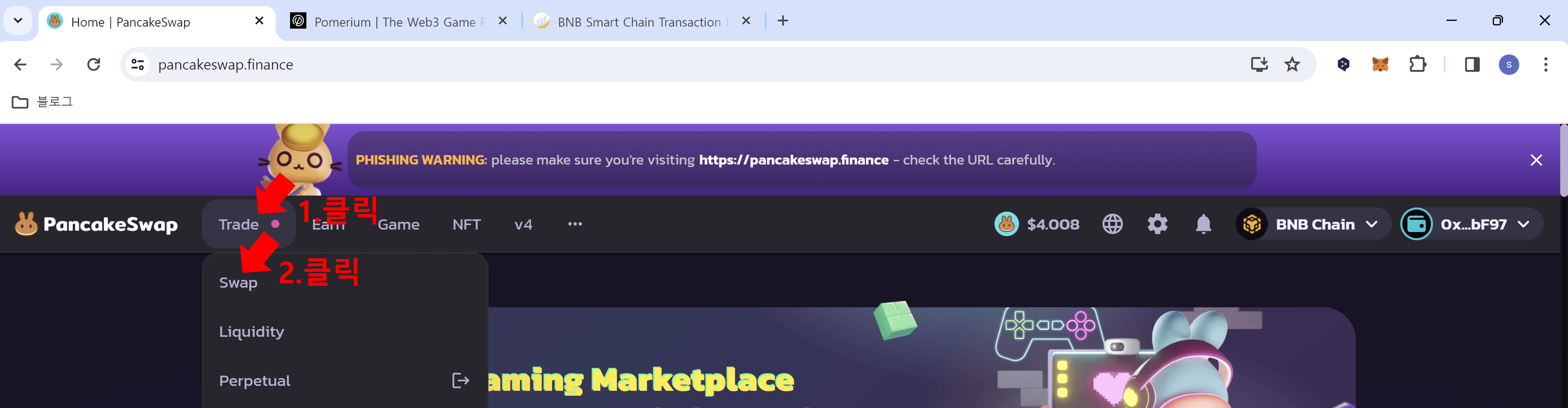 팬케이크스왑