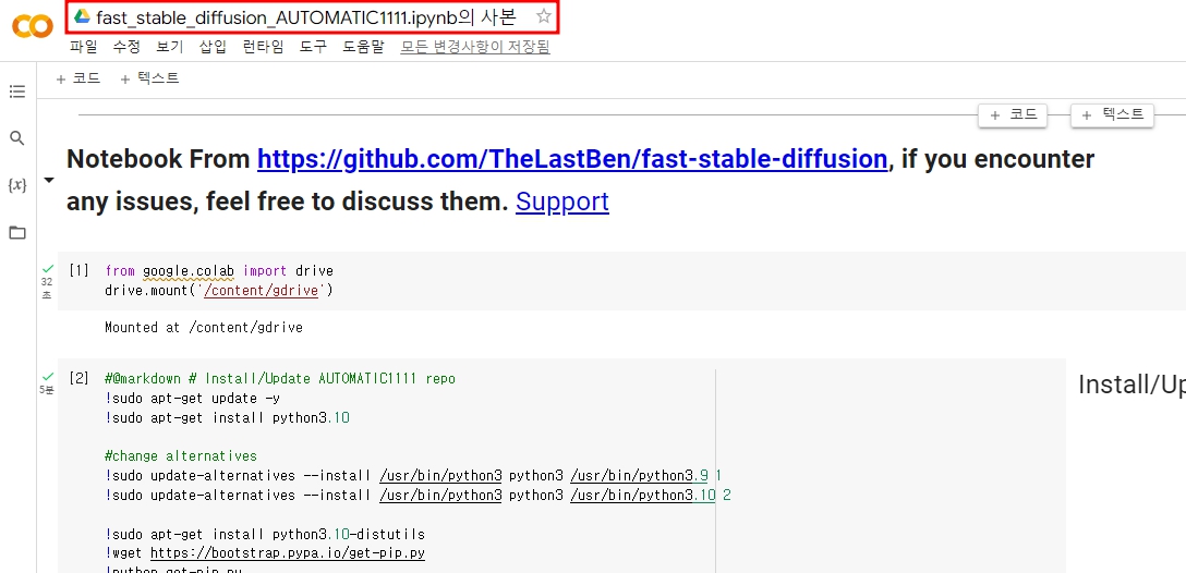 구글코랩페이지 새창 사본드라이브 복사완료 스테이블디퓨전 구글코랩 구글 파이썬 구글코랩 gpu 구글코랩 사용법 구글코랩 파이썬 스테이블디퓨전 webui 스테이블 디퓨전 실사 스테이블 디퓨전 그래픽카드 스테이블 디퓨전 모델 스테이블 디퓨전 사용법 스테이블 디퓨전 학습