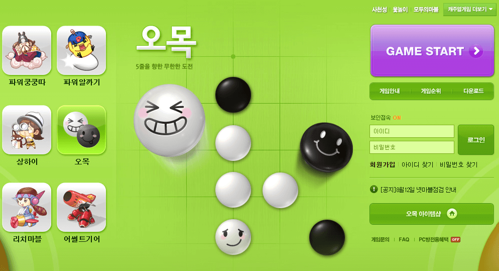 넷마블-오목-온라인-무료-게임-사이트-바로가기