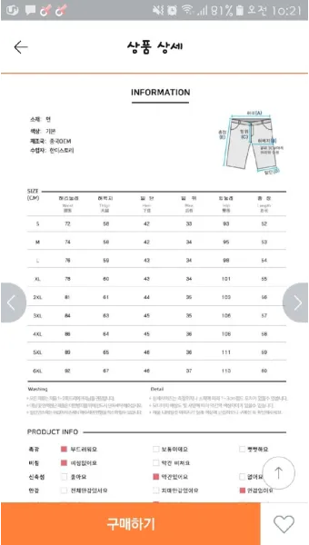 허리사이즈 계산법 바지사이즈표로 알아보는 인치 측정_12