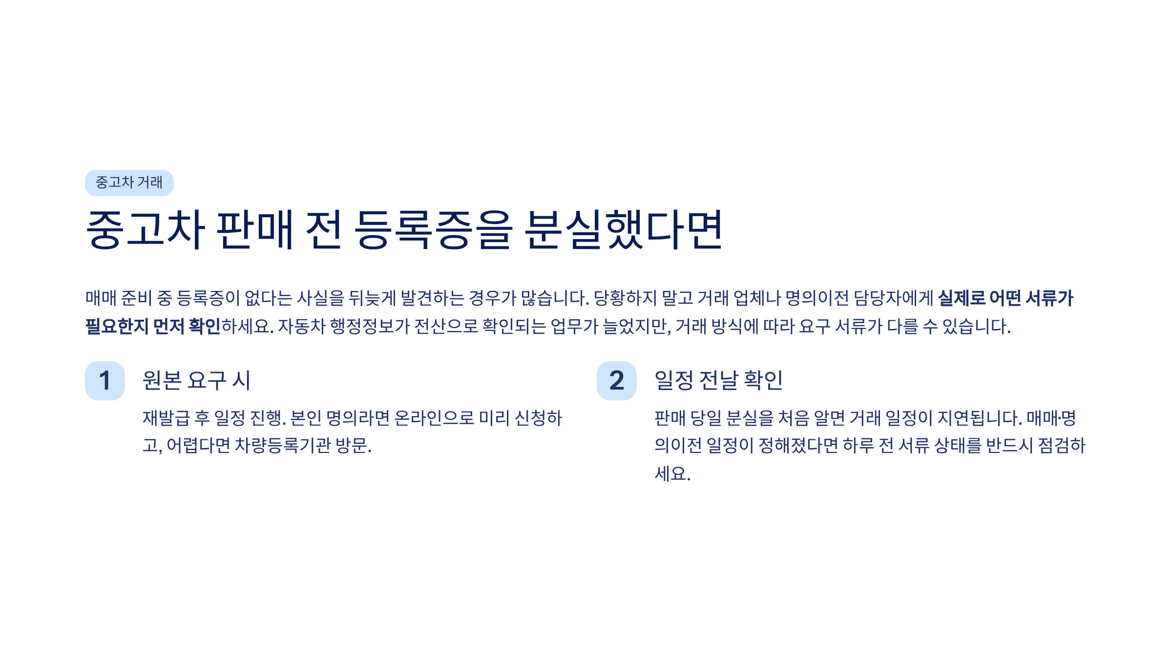 자동차등록증 재발급