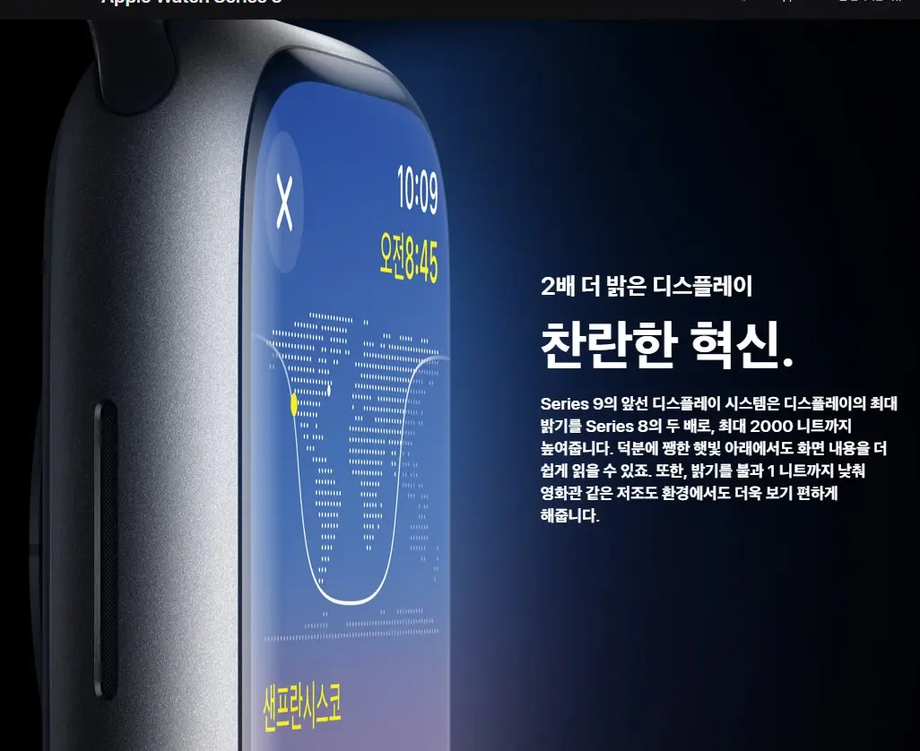 애플 워치9 밝기 