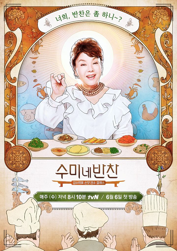 수미네반찬-김수미