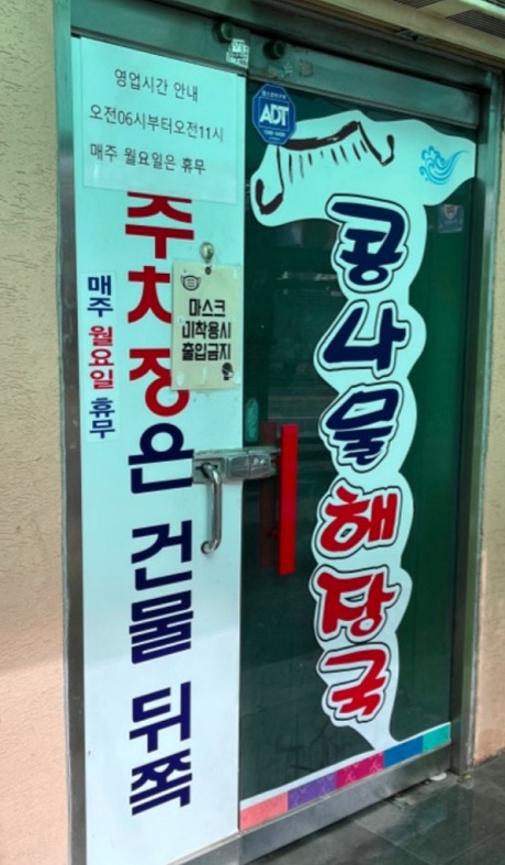 전현무계획-전주-콩나물국밥-콩나물해장국-소문난집