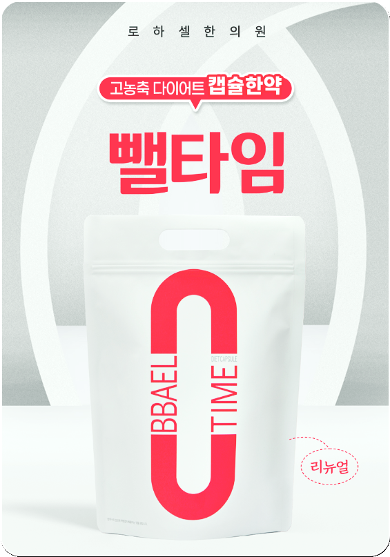한방다이어트를 통해
