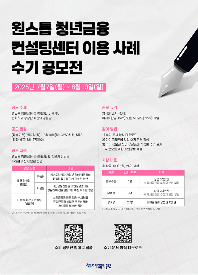 금융수기-공모전