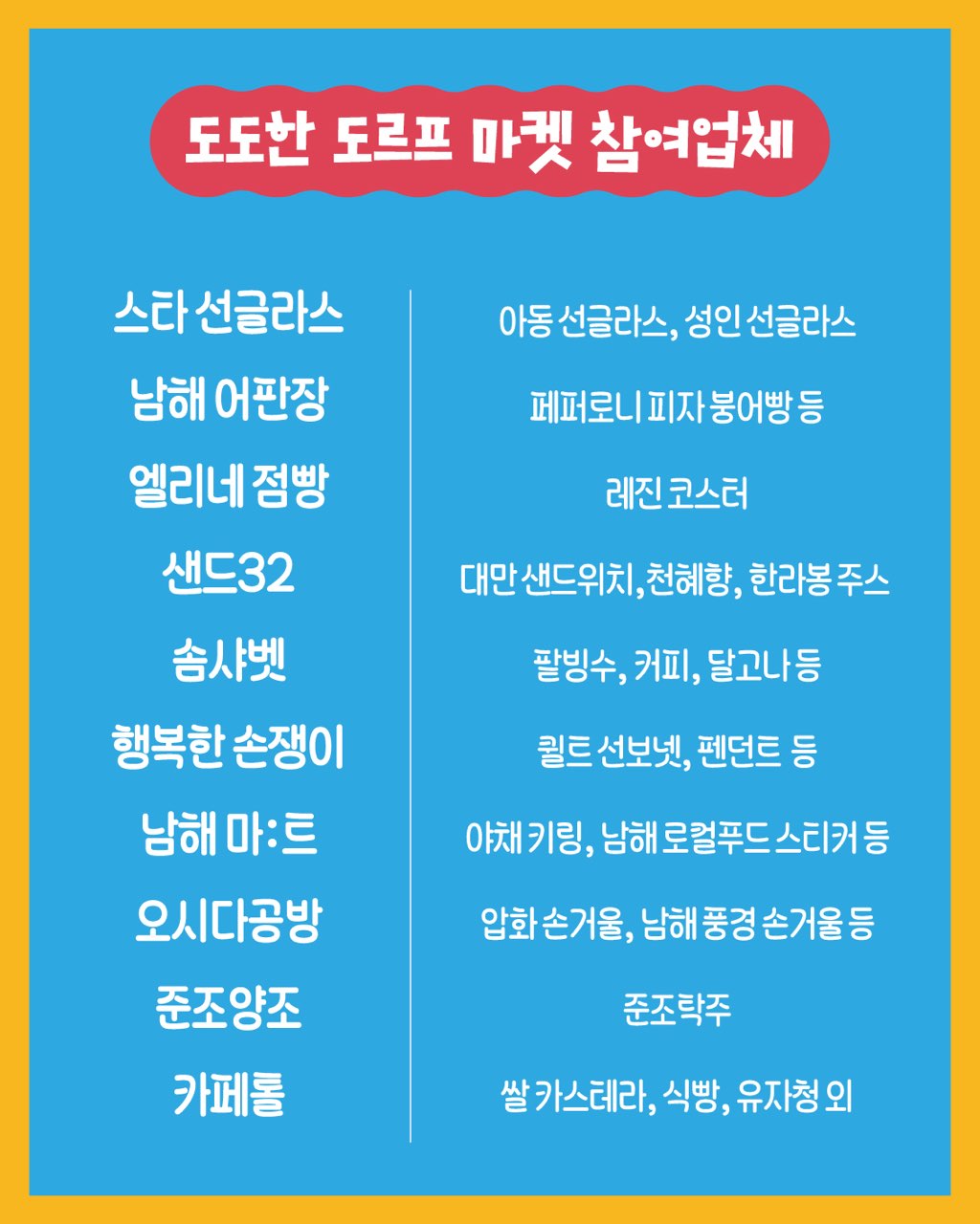 남해독일마을 마이페스트 참여업체1