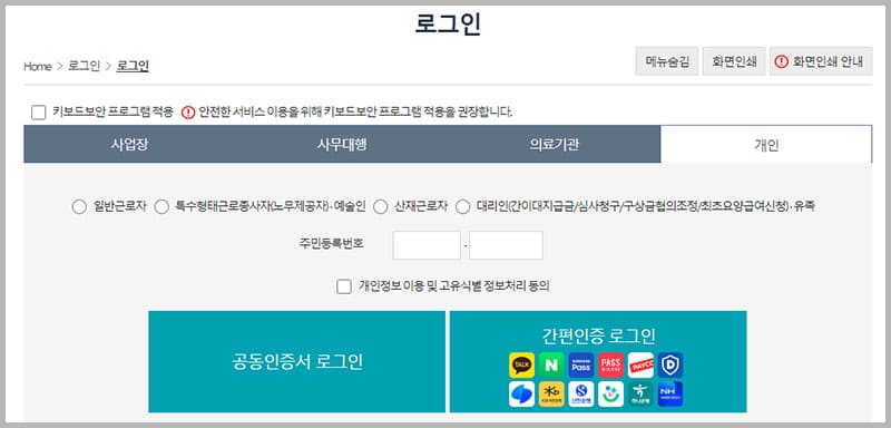 근로복지공단 토탈서비스 로그인