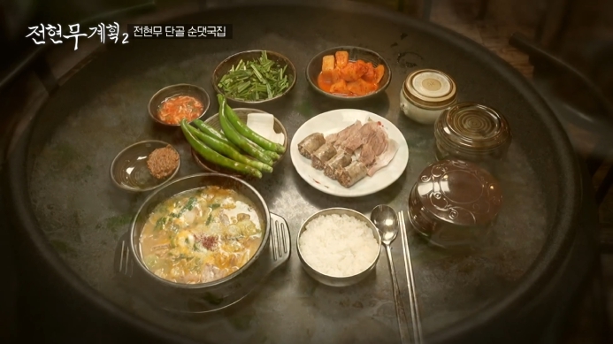 전현무-단골-순댓국집
