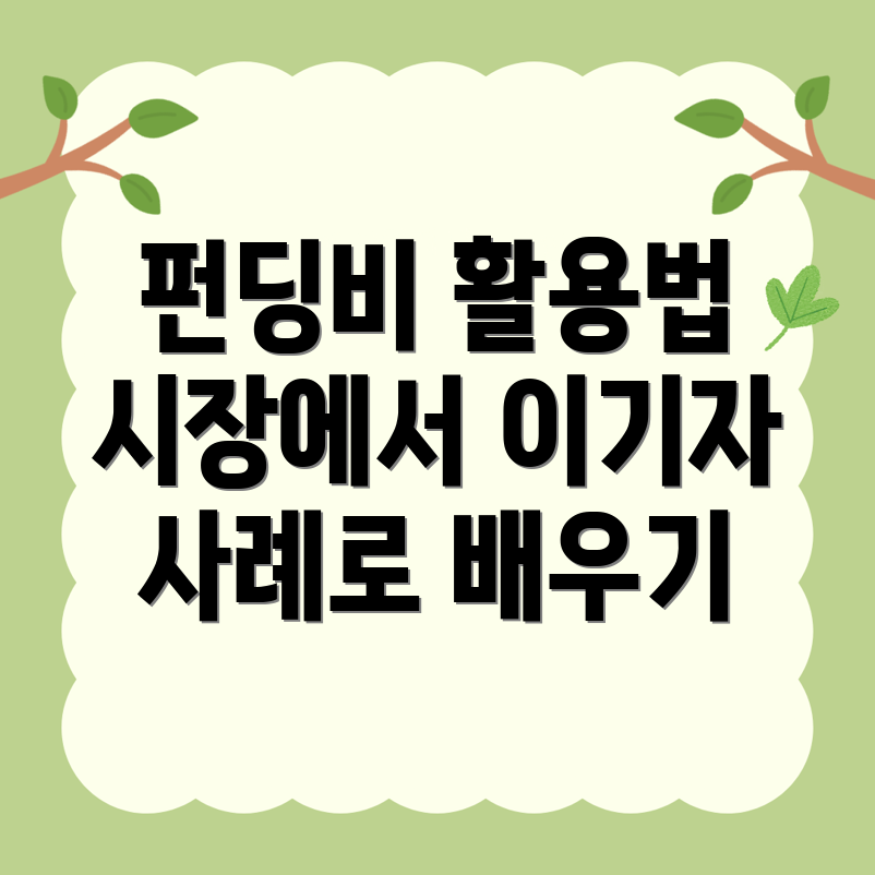 바이비트 펀딩비
