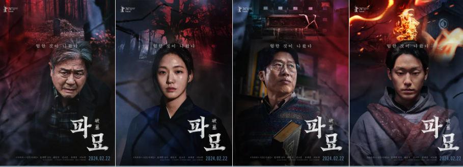 설날 특선영화 추천 파묘 줄거리