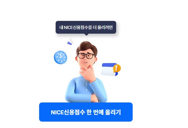 2025년 신용점수 평가방법, 단기간에 올리는 방법 확실한 팁 알아보기