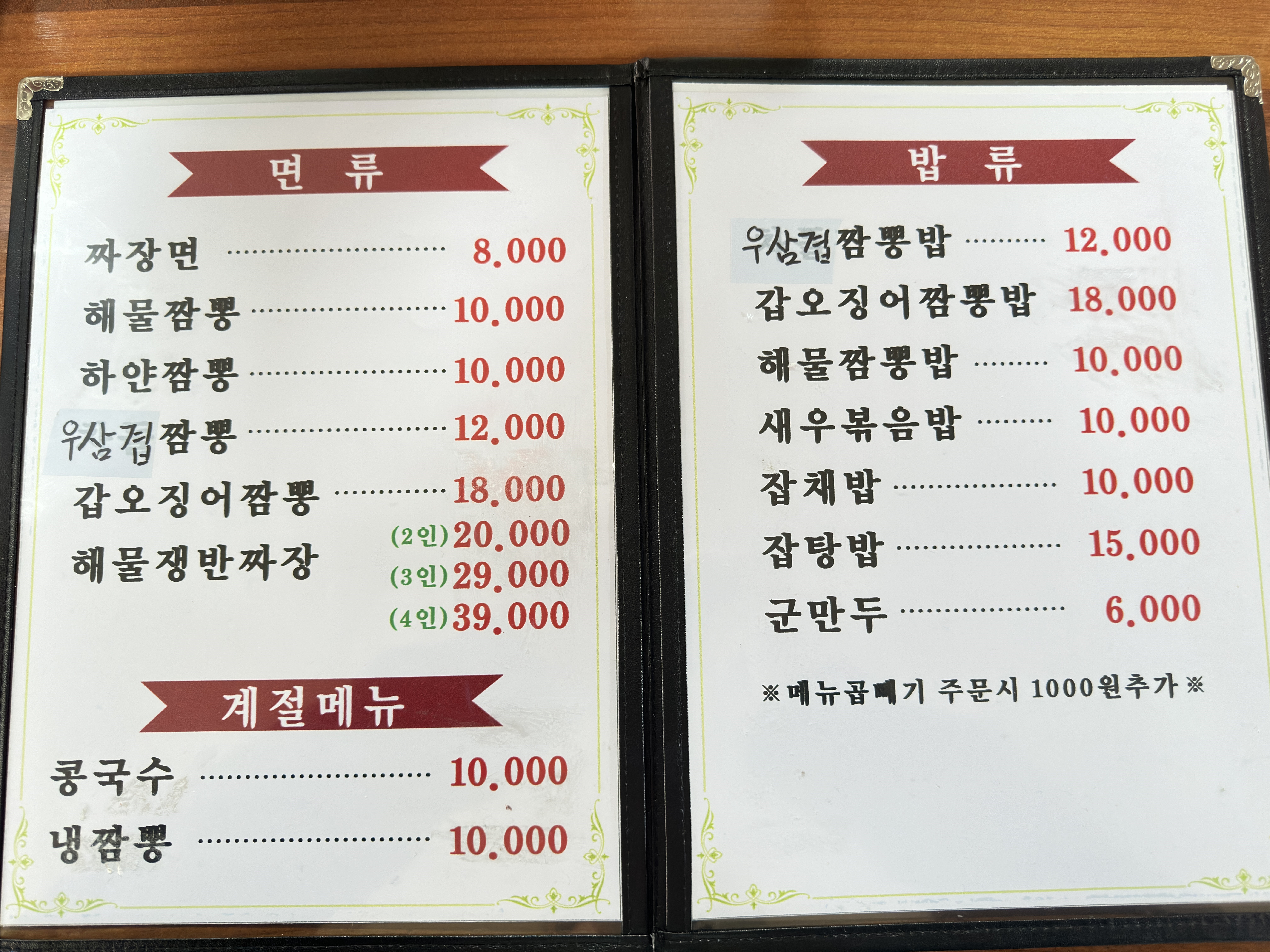 메뉴판
