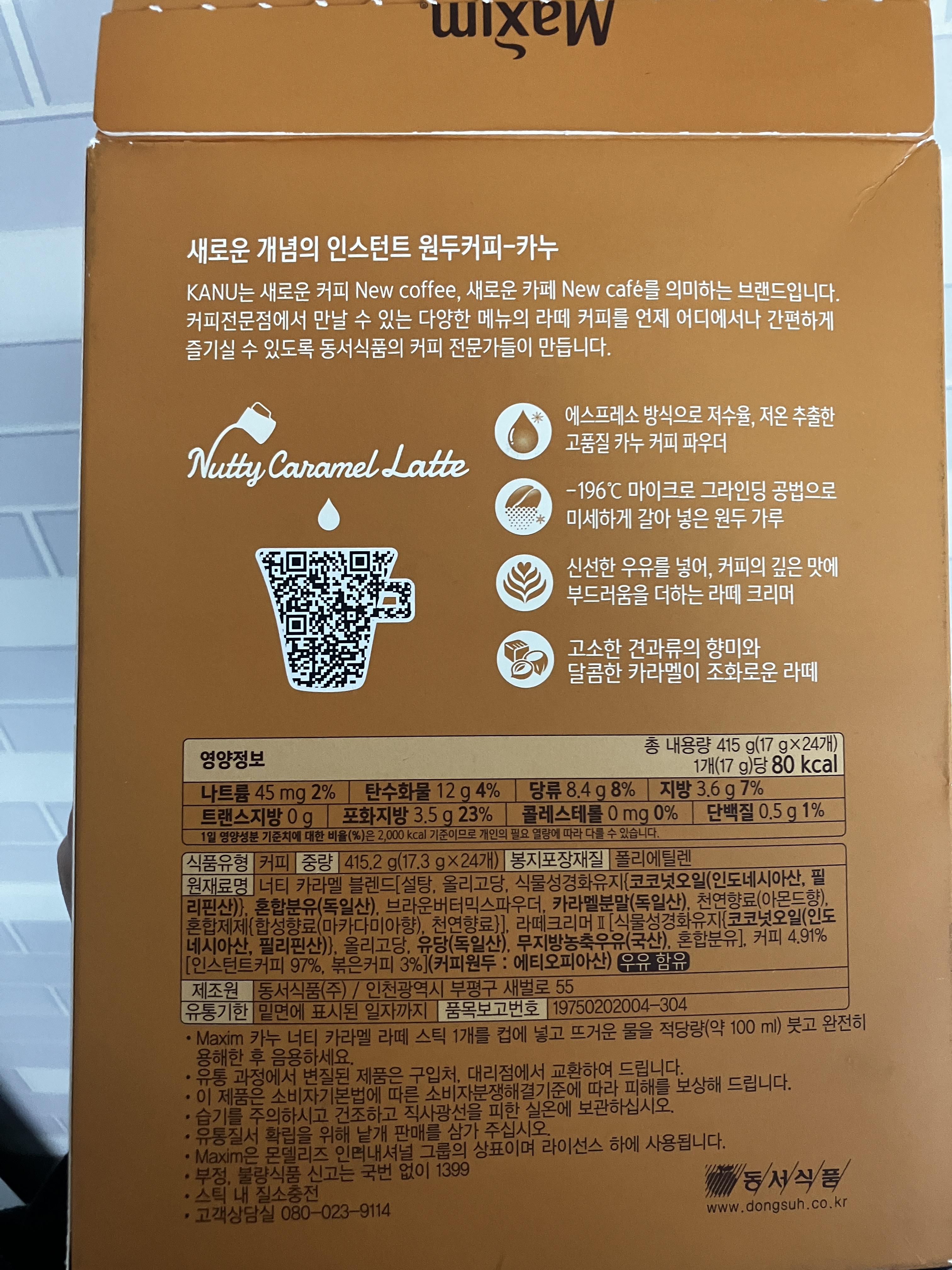 카누 믹스커피 너티카라멜라떼