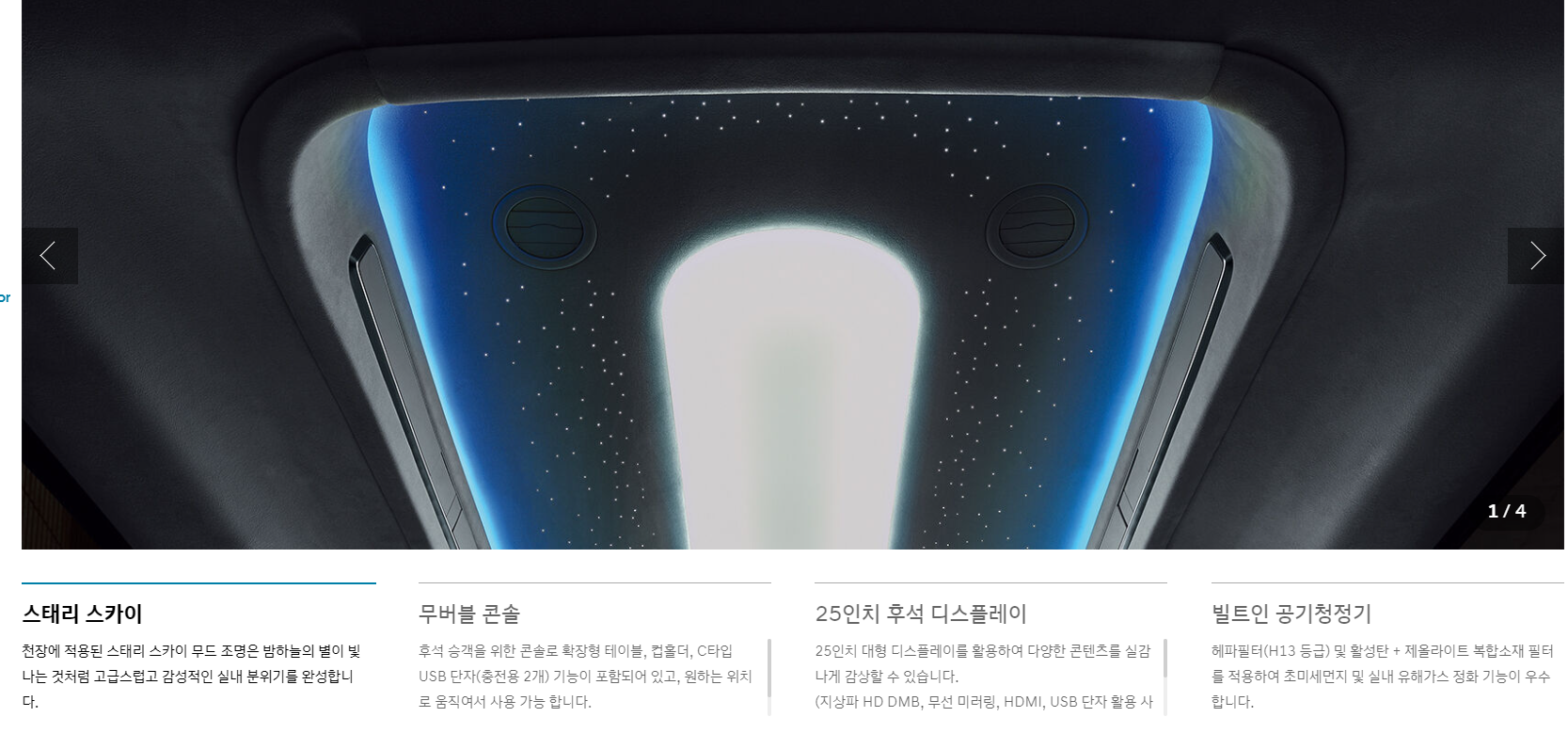 현대자동차 스타리아 내장