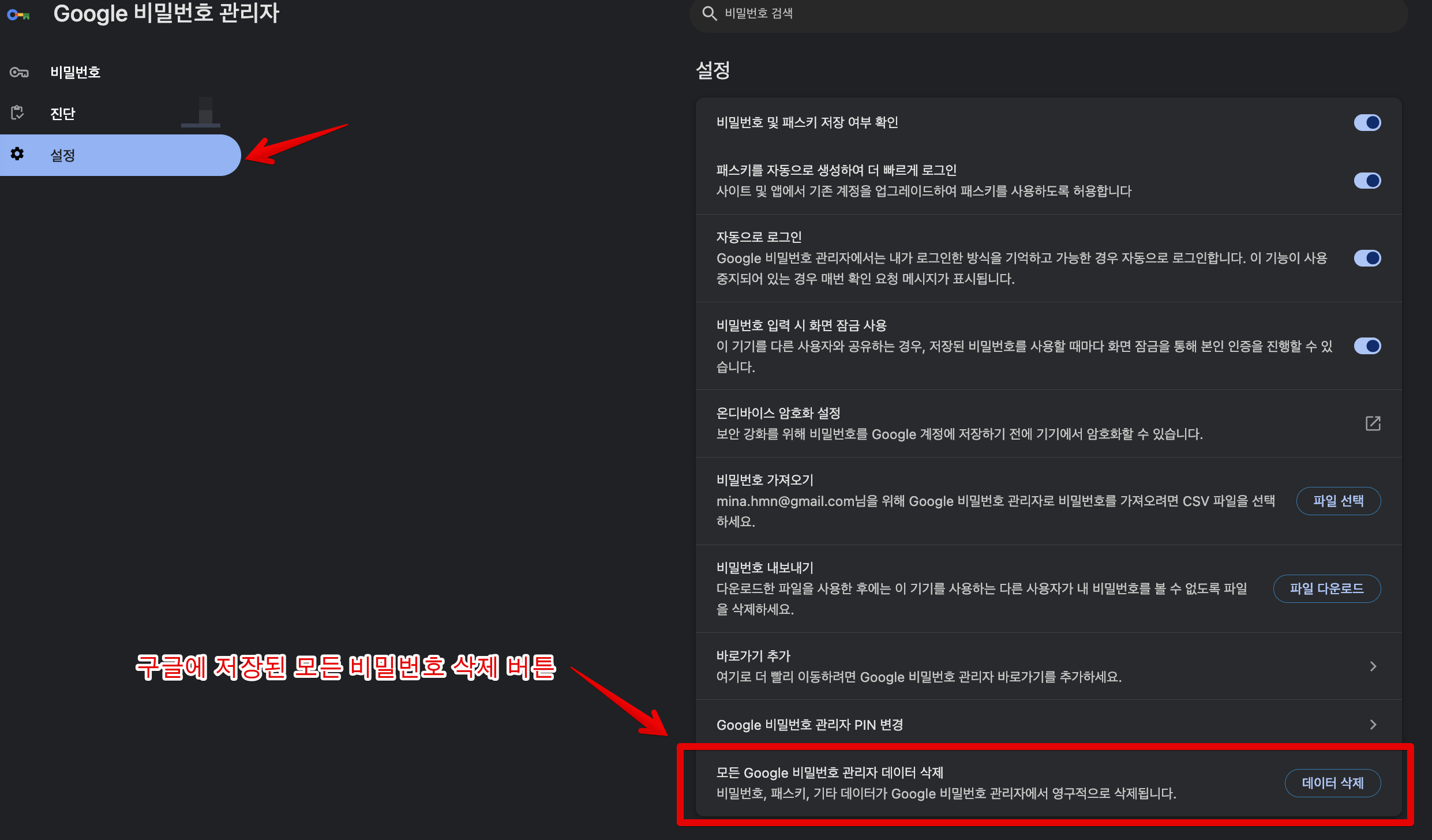 구글 비밀번호 관리자 모든 비밀번호 삭제하는 법