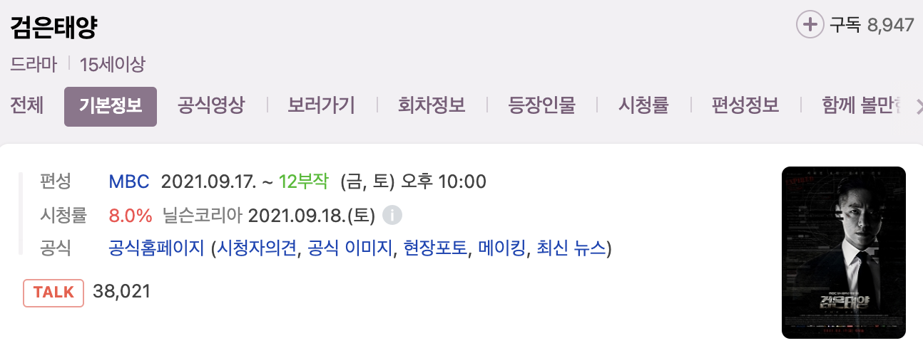 검은태양등장인물_재방송_다시보기