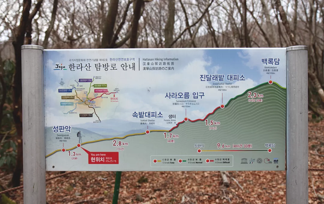 한라산 탐방로 안내 성판악 코스 지도