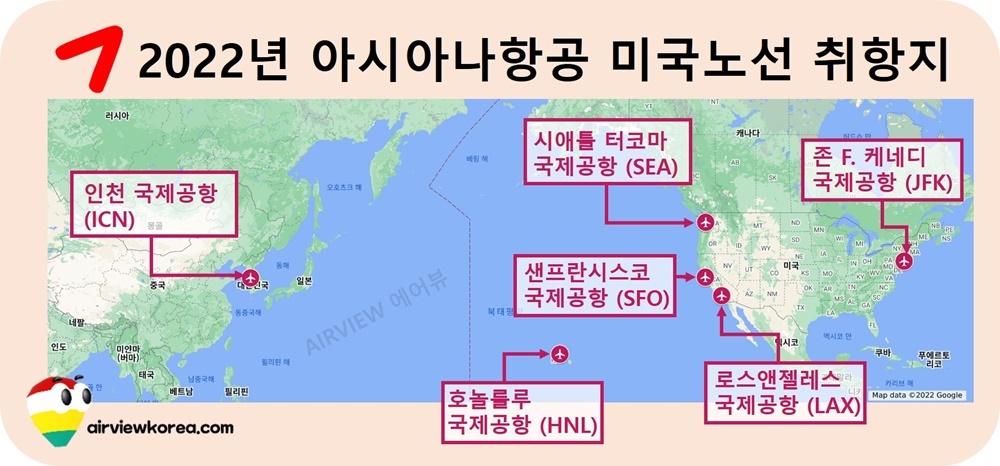 2022년-아시아나항공-미국-직항-노선-항공편-표시-지도
