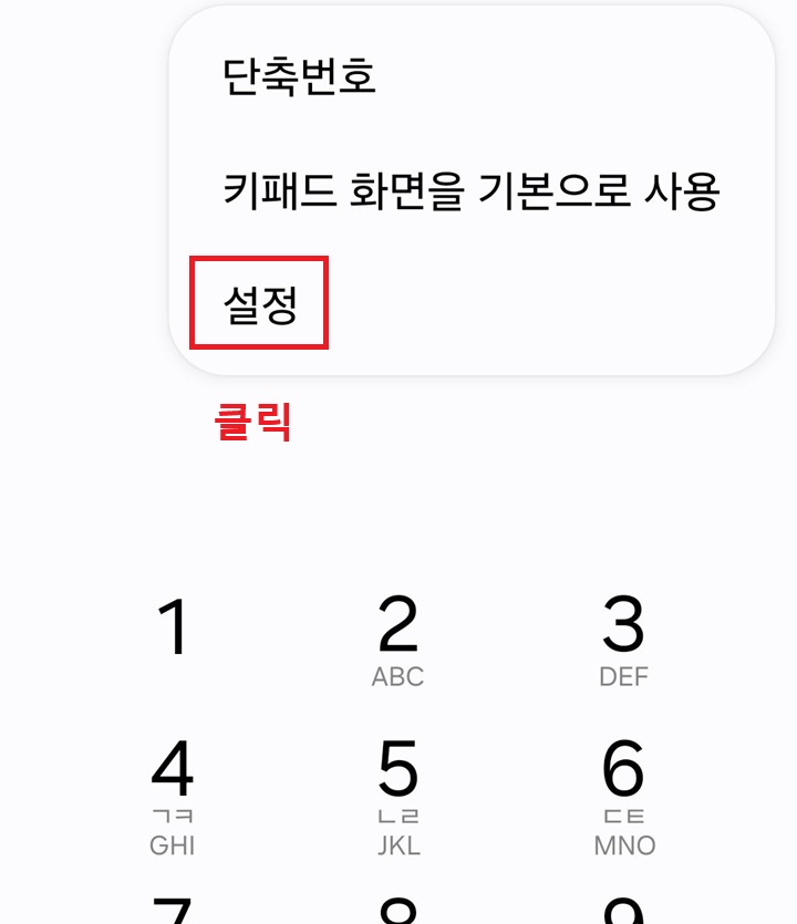 메뉴창에 하단에 설정 메뉴 보임