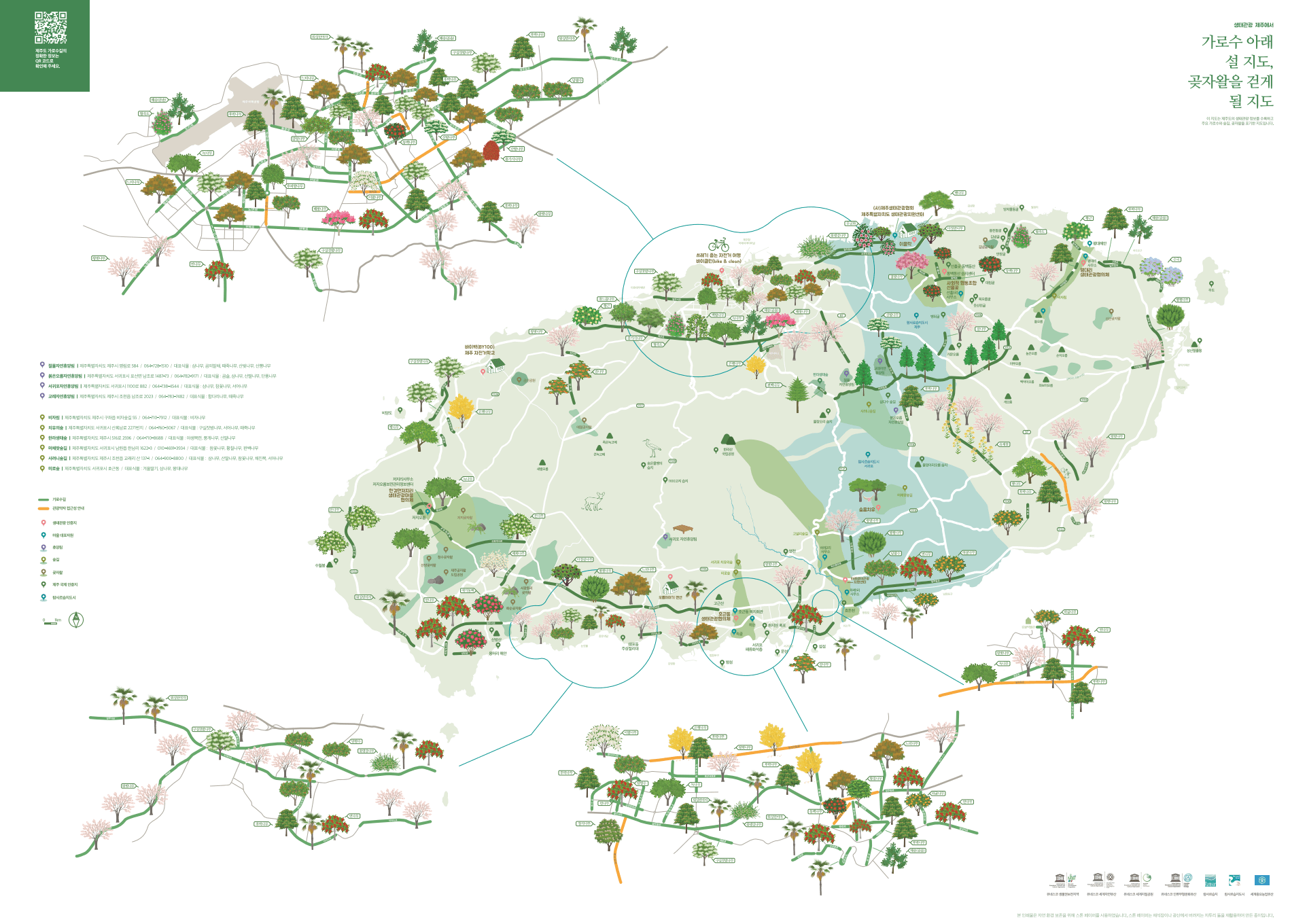 제주 여행 관광지도 버스노선도 무료 다운로드 및 우편 신청방법