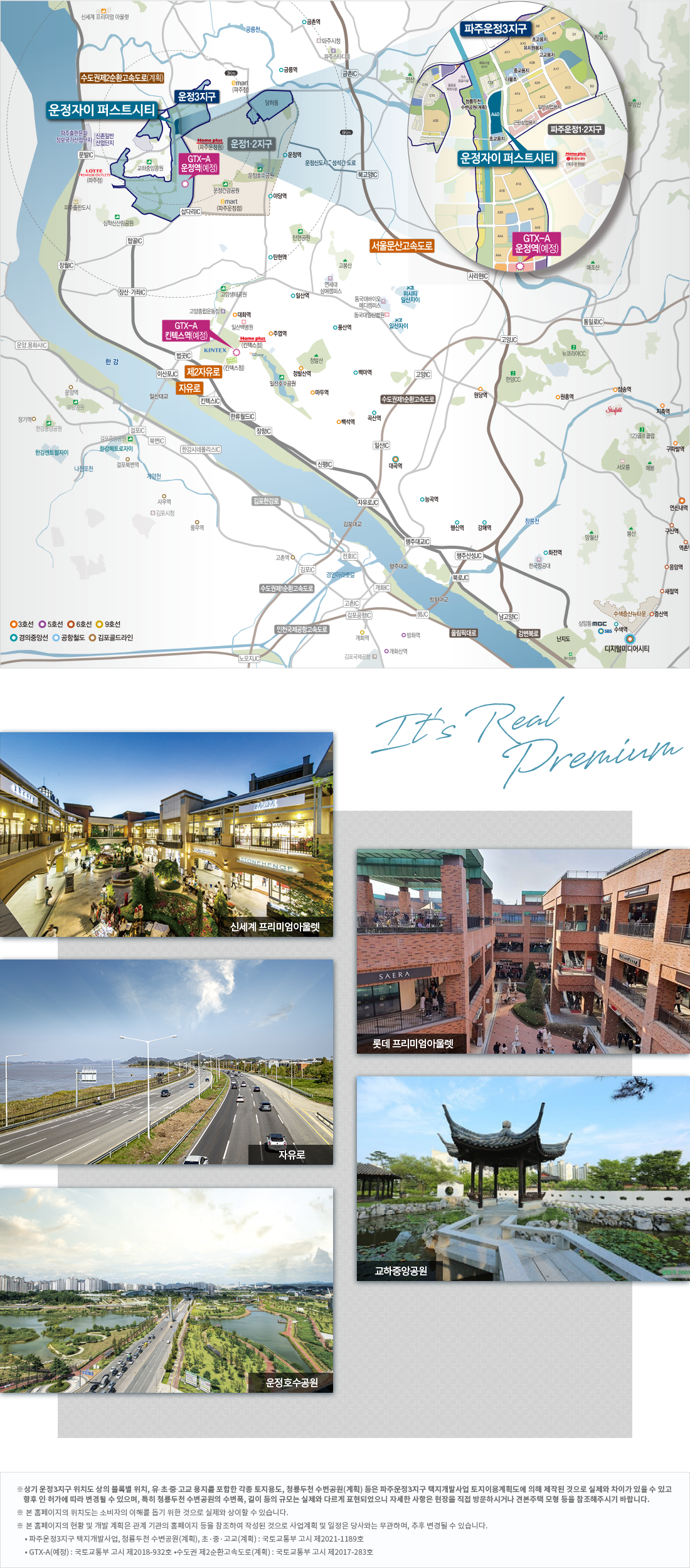 운정3지구 운정 자이 퍼스트시티 아파트 - 입지 환경