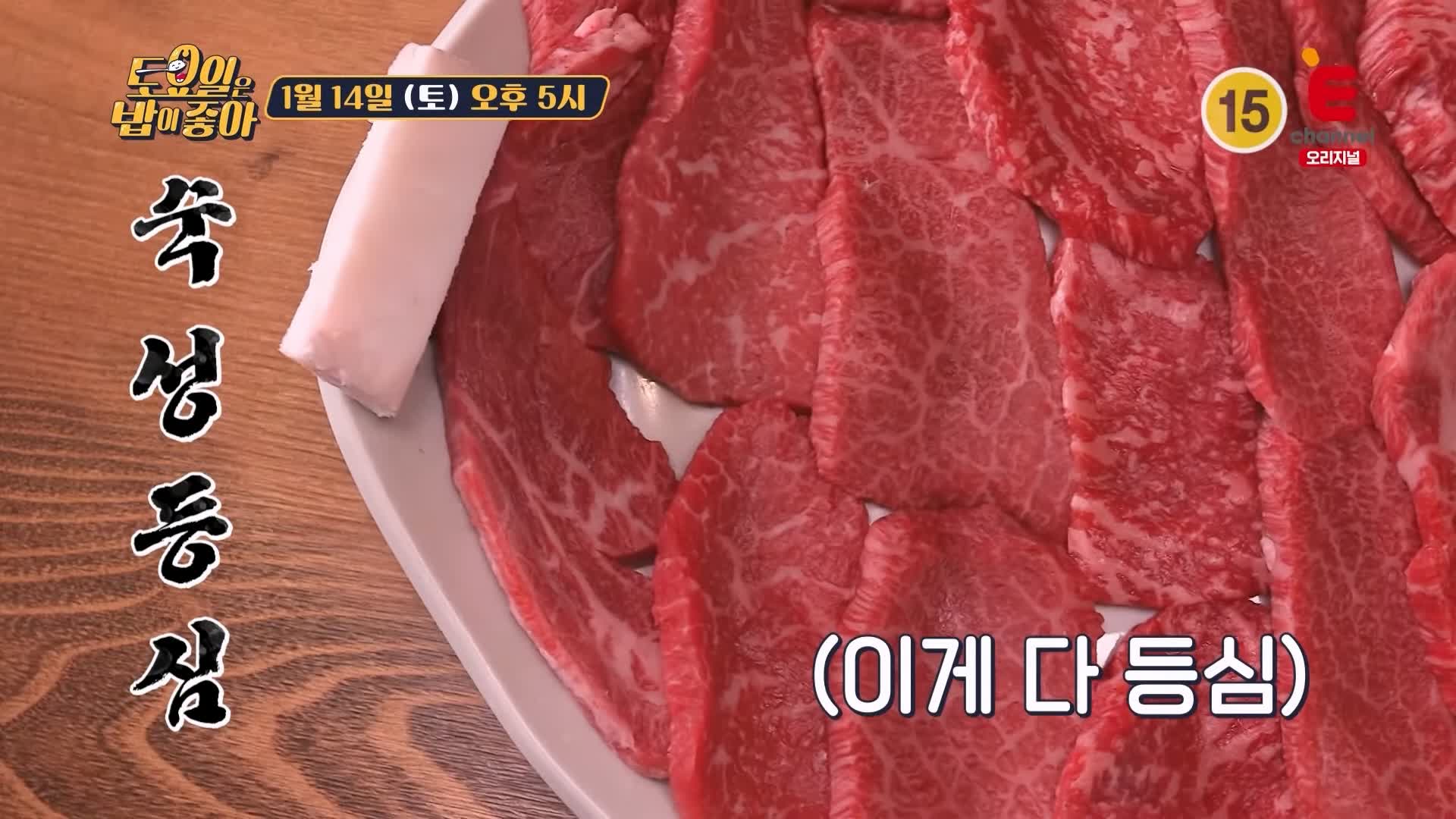 토요일은 밥이좋아 군포 산본 금정역 한우 숙성 등심 맛집 500 시간 진공 에이징 소고기 무쇠 철판 구이 한우물회 육회 현지인 추천 토밥 좋아 방송정보