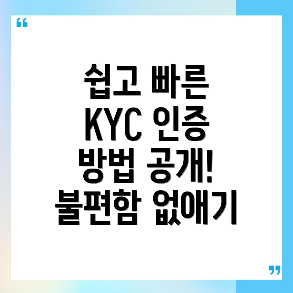 KYC 신원인증