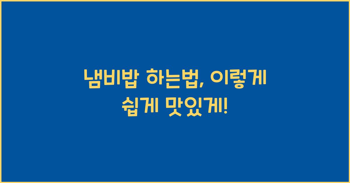 냄비밥 하는법