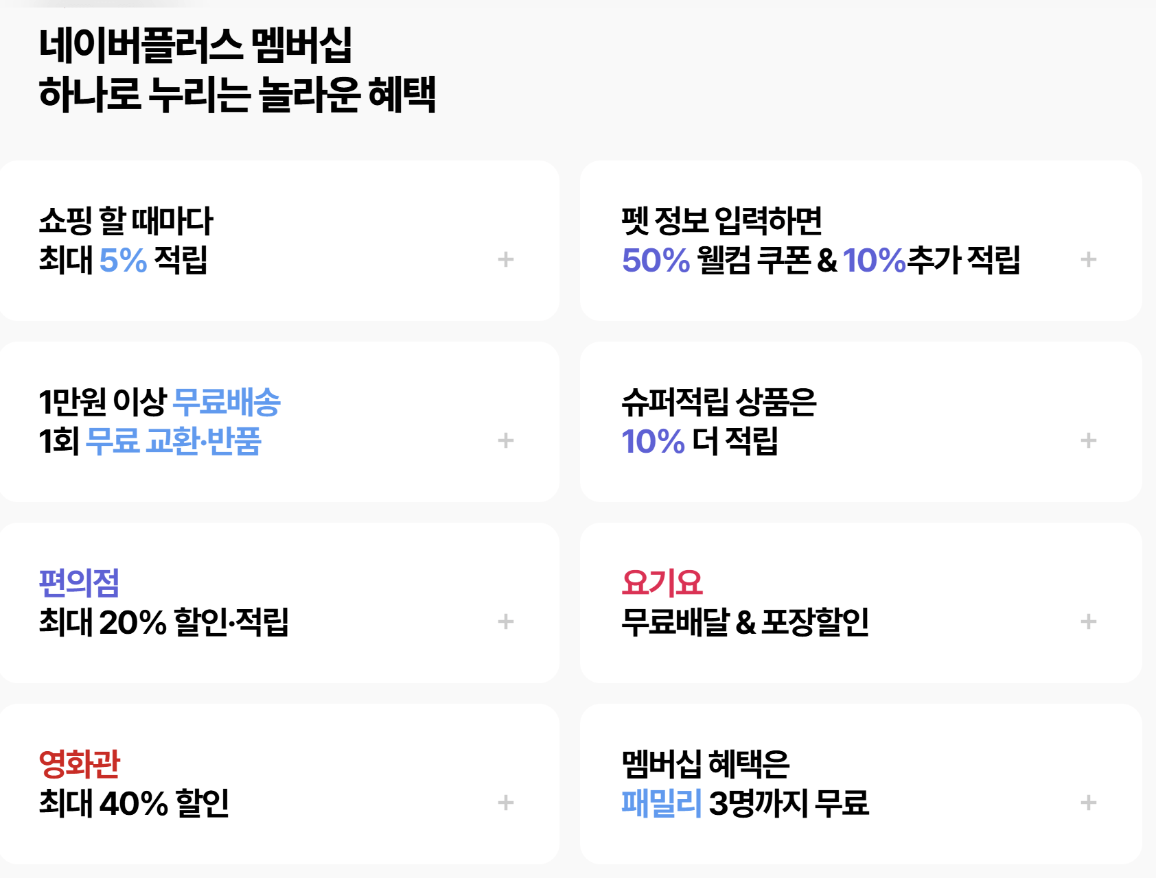 넷플릭스 요금제 인상, 네이버플러스로 4,900원에 즐기기