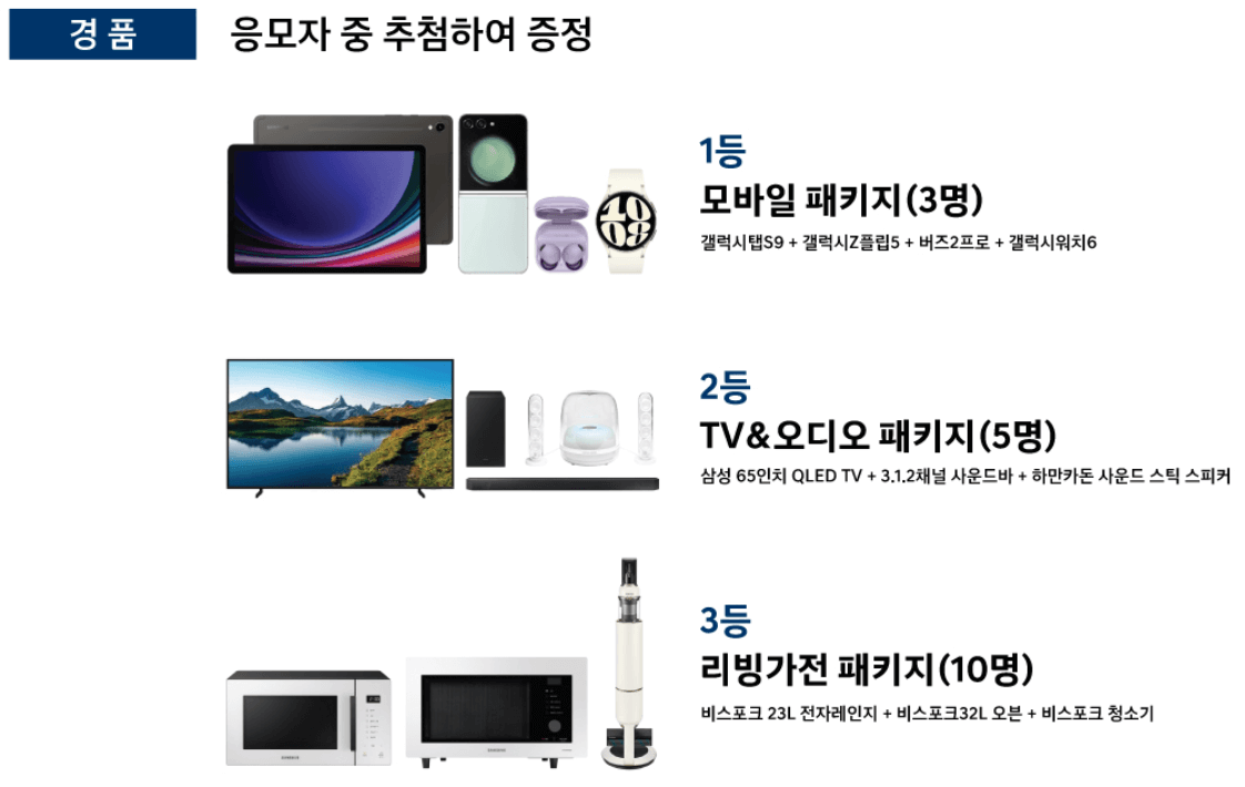코라이세일페스타-경품