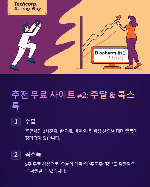 추천 무료 사이트 주달과 콕스톡