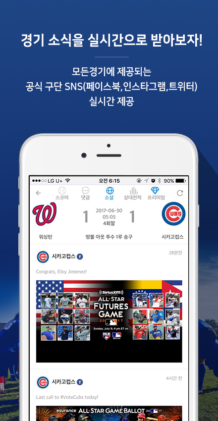 라이브스코어, Livescore, 전세계 스포츠 라이브스코어, 축구 상황중계 모션이펙트 기능