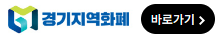 경기지역화폐바로가기&gt;&gt;&gt;