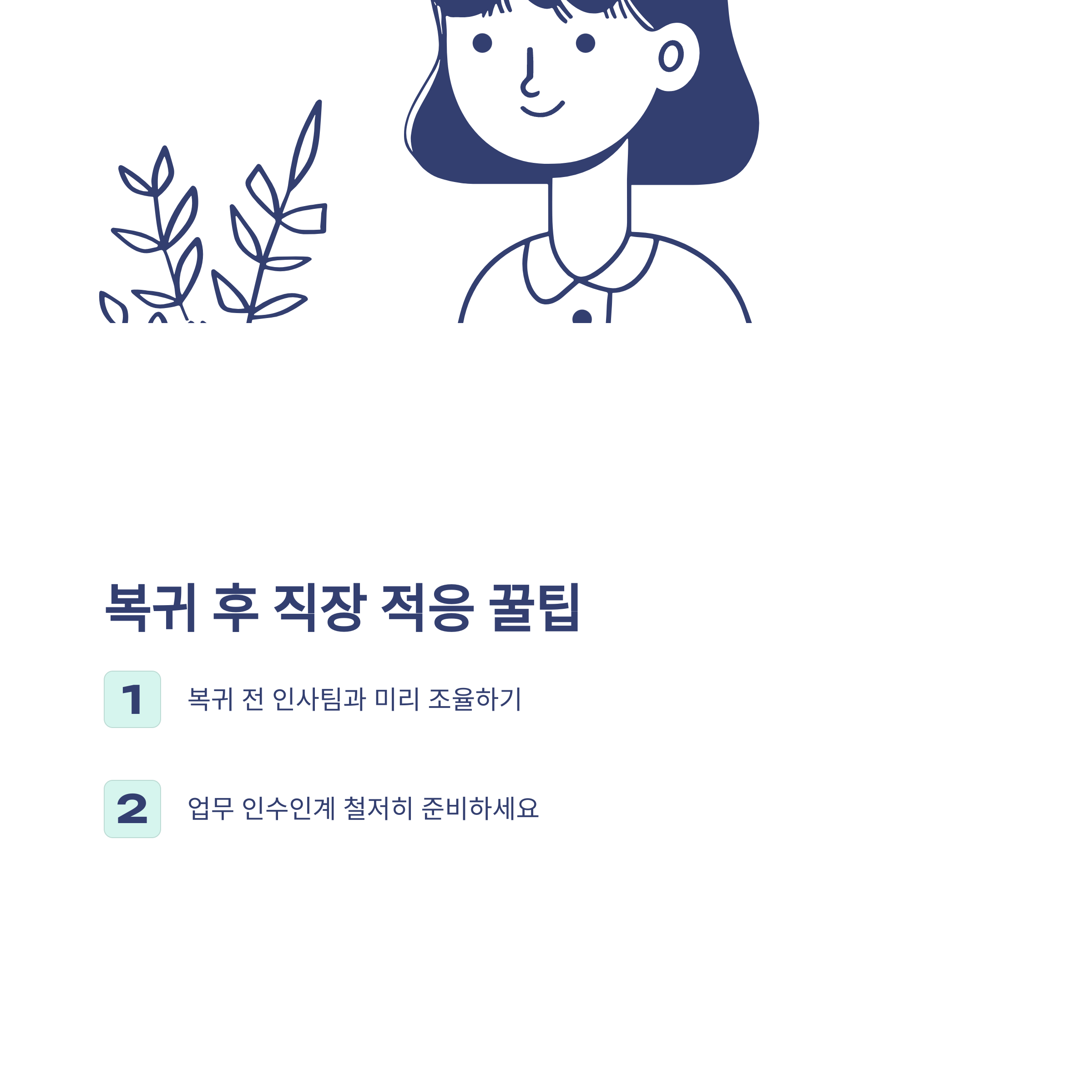 남자 육아휴직 기간·급여·신청·1년 6개월 실전 활용법, 경험자로서 모두 정리9