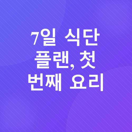 다이어트 식단_3