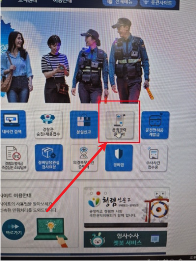 운전면허경력증명서 발급