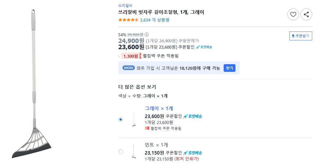 쓰리잘비-빗자루-길이조절형,-1개,-그레이