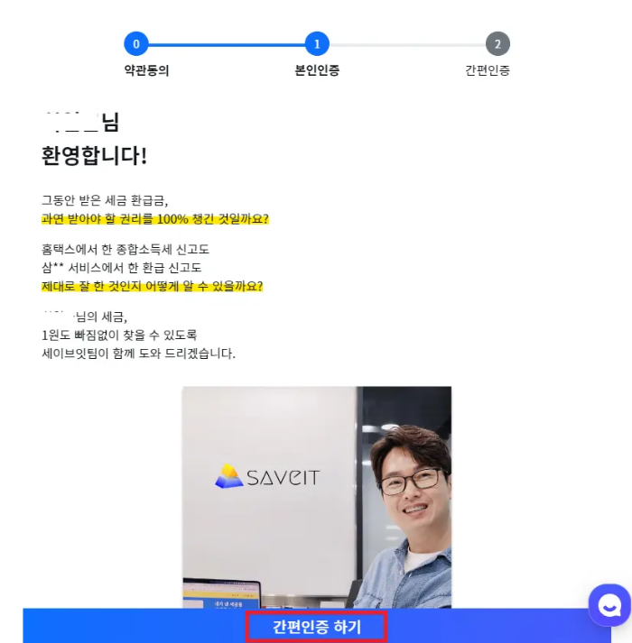 간편인증