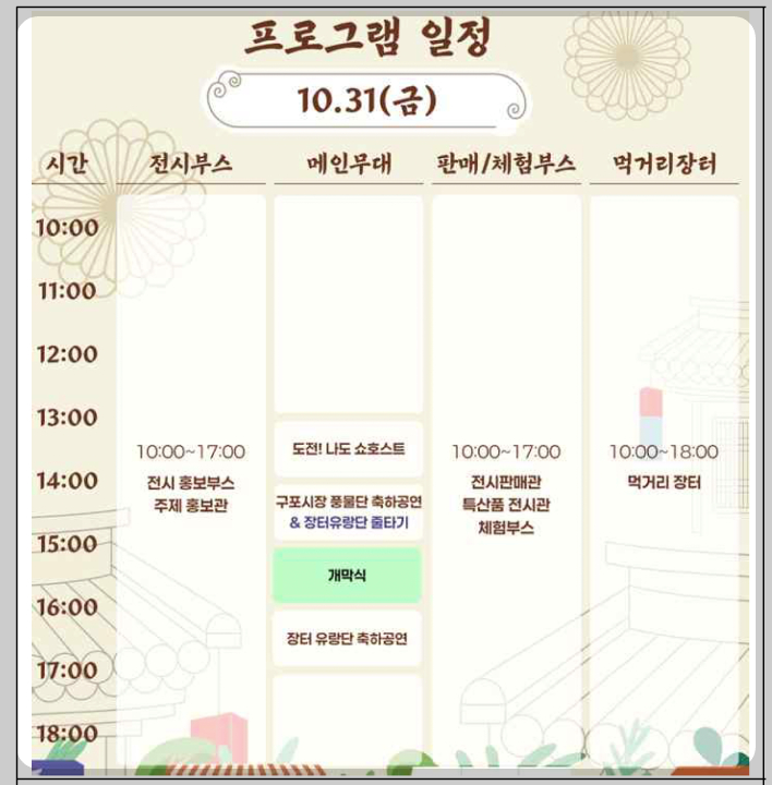 부산 시민공원 행사 영호남 전통시장 박람회 2025