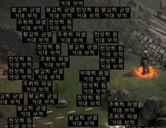 디아블로2 레저렉션 파괴참 종류와 옵션물리마법냉기번개화염독 파밍 위치 추천_4