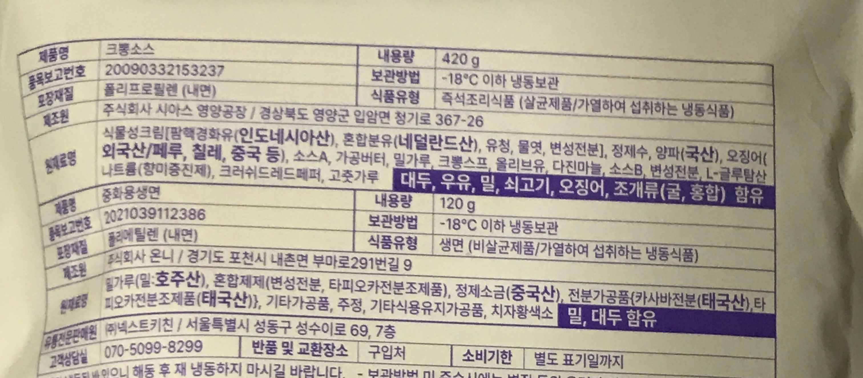 크뽕 원재료명