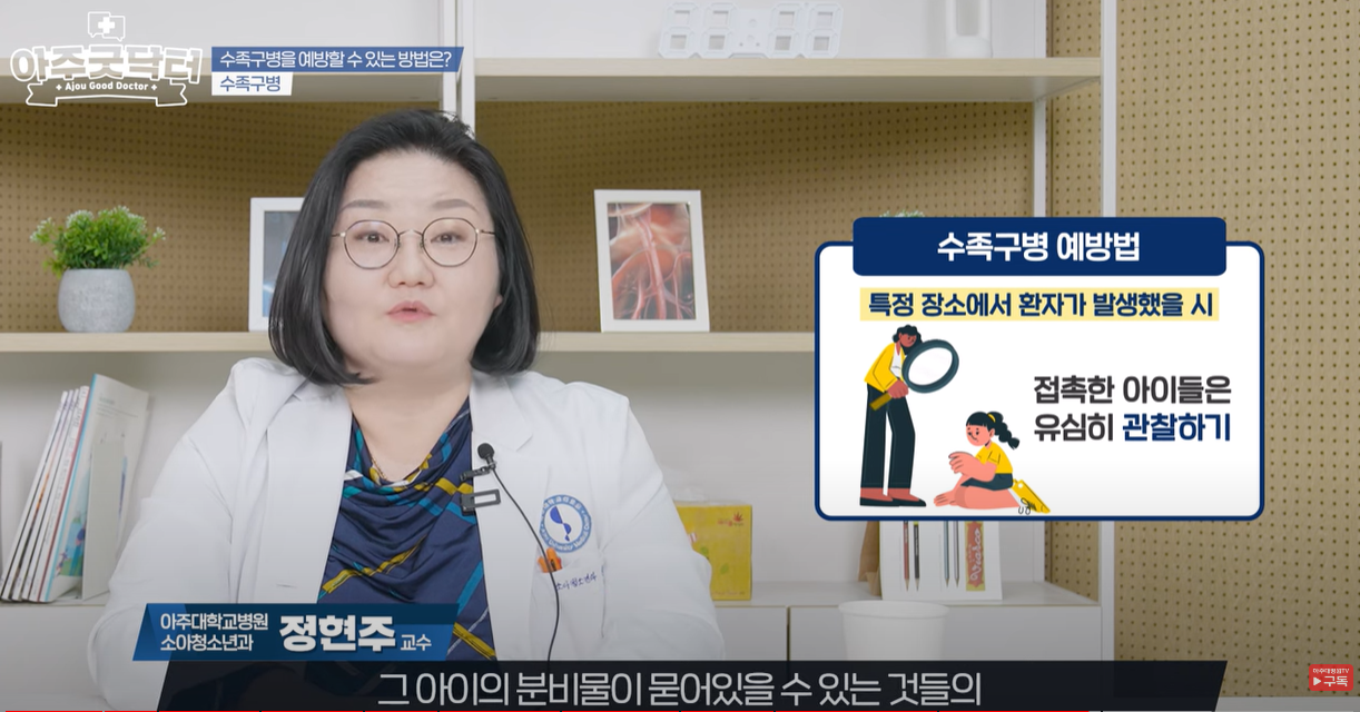 수족구 예방법