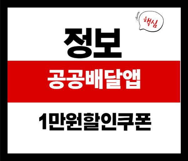 공공배달앱 소비쿠폰 조건 완화! 2회 주문으로 1만 원 받는 방법