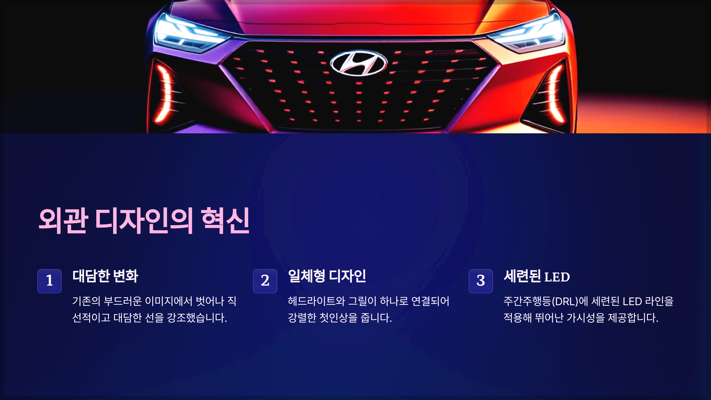 외관 디자인의 혁신