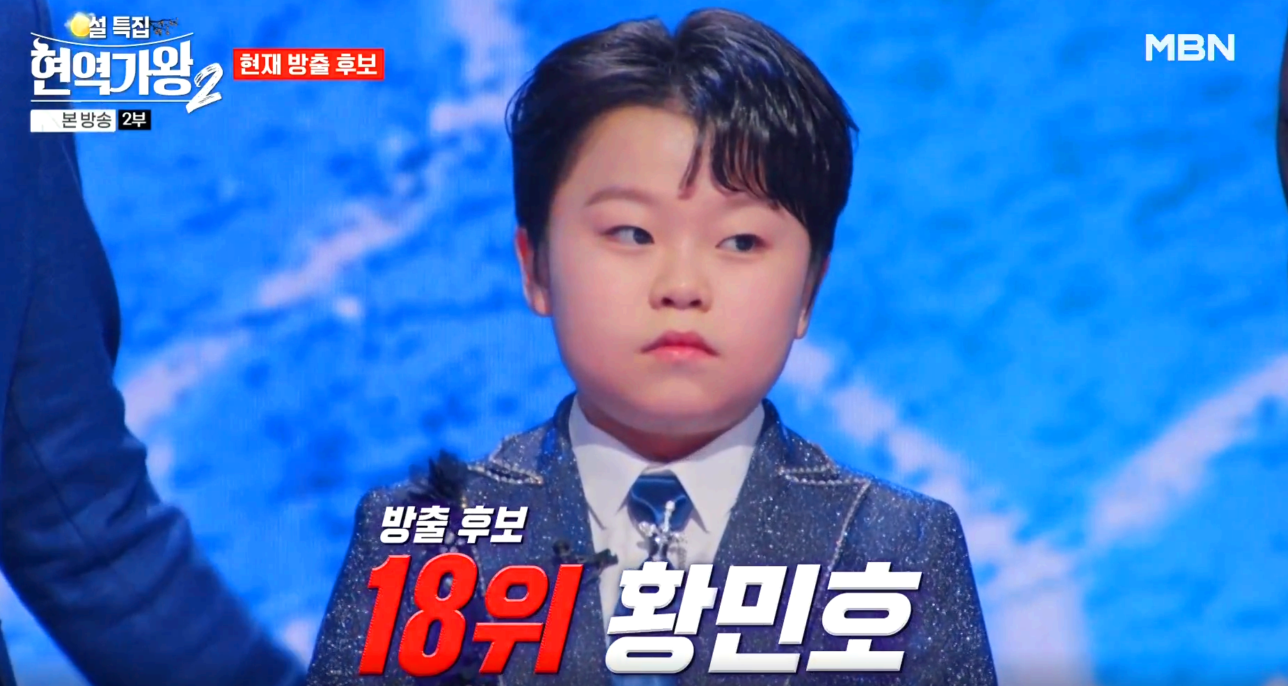 현역가왕 2